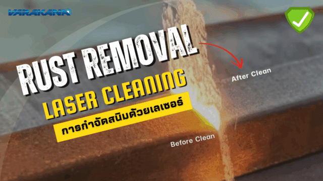 Laser Rust Removal
