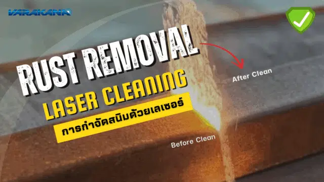 Laser Rust Removal