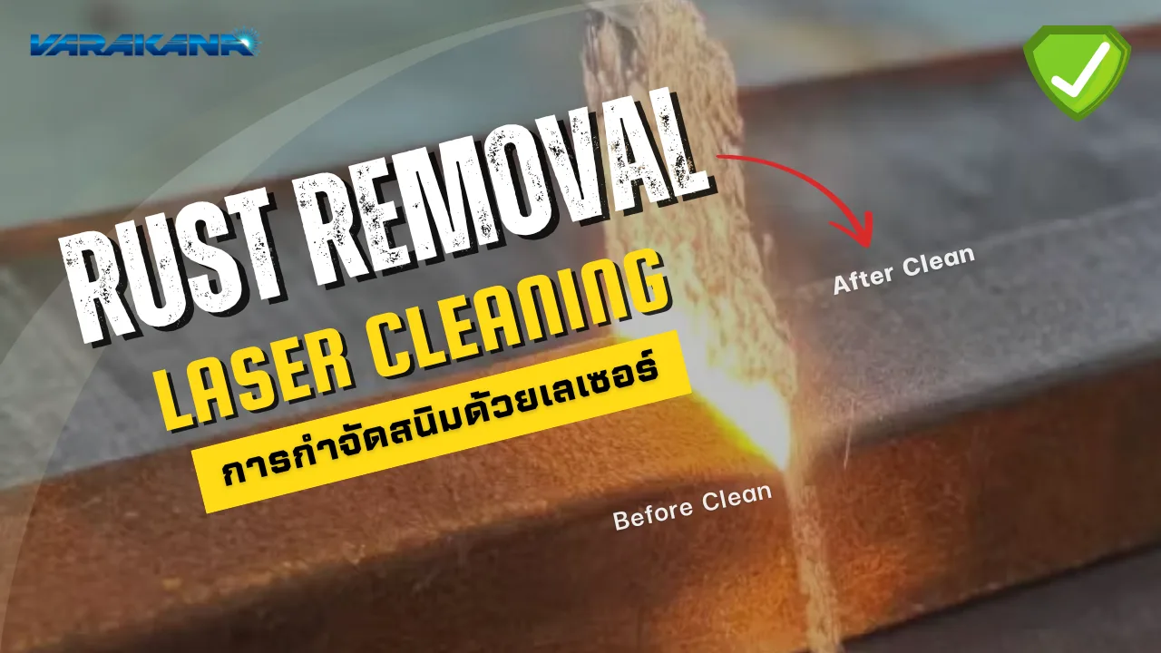 Laser Rust Removal